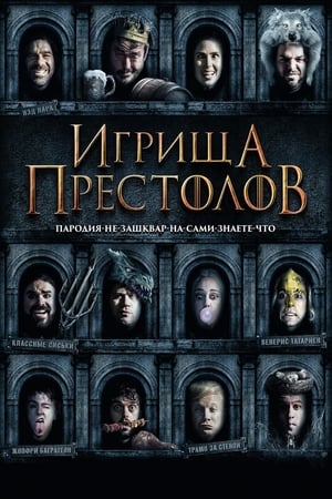 Poster Игрища престолов 2019