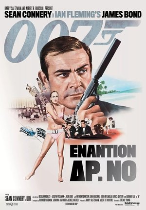 Image Τζέιμς Μποντ, Πράκτωρ 007: Εναντίον Δόκτωρ Νο