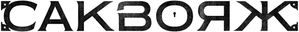 The Trunk — Logos 11