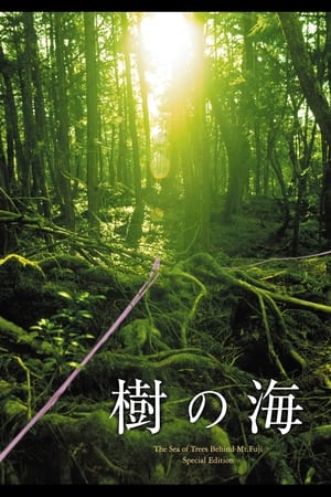 Poster Jyukai: The Sea of Trees Behind Mt. Fuji 2005