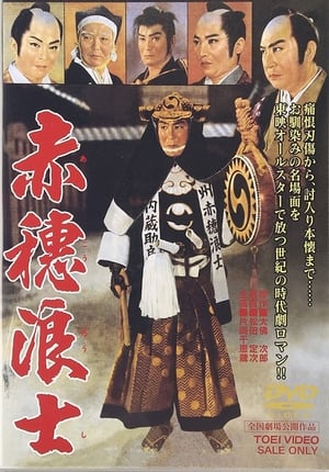 Poster The Ako Retainers (1961)