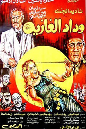 Poster Wadad alghazia 1983