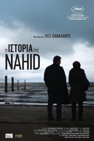 Image Η Ιστορία Της Nahid