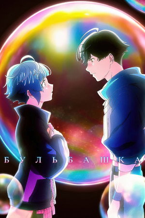 Bubble 24