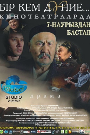 Poster This Imperfect World