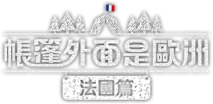 텐트 밖은 유럽 — Logos 4