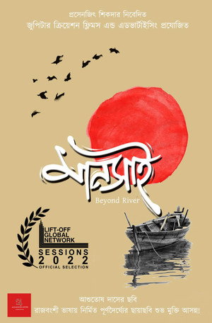 Mansai-Beyond River 5