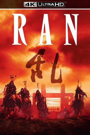 Постер фильма «Ран (1985)» — (31 из 134)