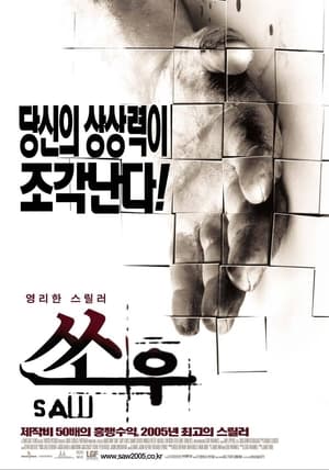 Poster 쏘우 2004