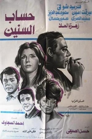 Poster Hisab alsinin (1978)