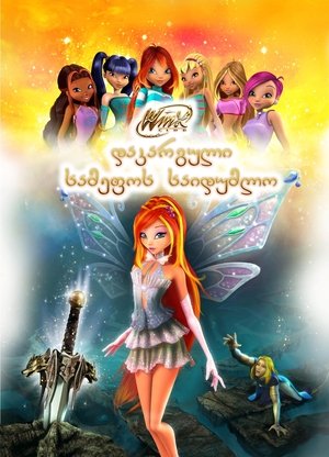 Image Winx Club: The Secret of the Lost Kingdom