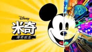 Mickey: The Story of a Mouse 2022