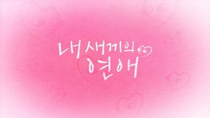 When Our Kids Fall in Love