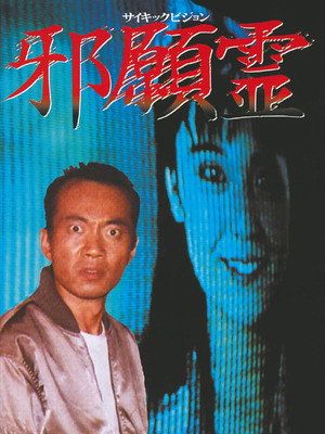 Psychic Vision: Jaganrei 15