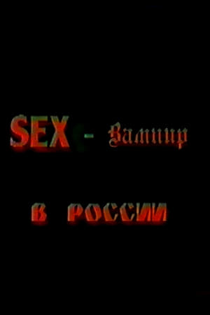 Poster Sex Vampire in Russia 1996