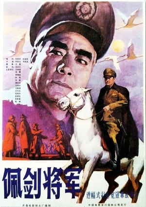 Poster A General Wearing the Sword (1982)