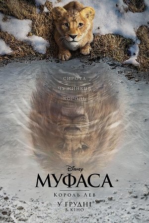 poster Mufasa: The Lion King