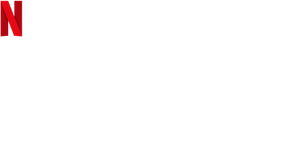 My Name — Logos 6