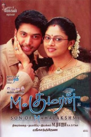 Poster M. குமரன் Son of Mahalakshmi 2004