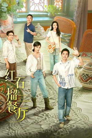 Fragrance of the Pomegranates - Season 1