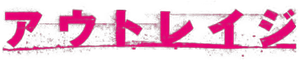 Beyond Outrage — Logos 1