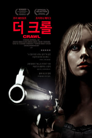 크롤 (2011)