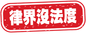 Los pasillos del juzgado — Logos 3