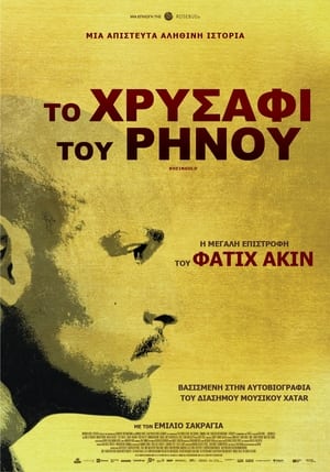 Το Χρυσάφι του Ρήνου (2022)