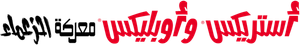 Asterix & Obelix: The Big Fight — Logos 6