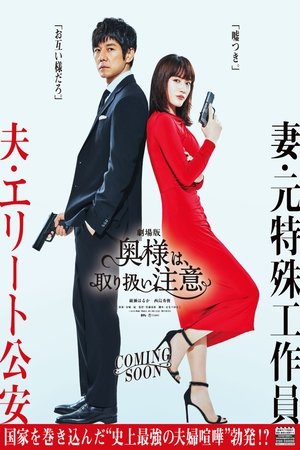 Watch CAUTION, HAZARDOUS WIFE: THE MOVIE online