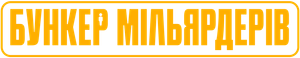 El refugio atómico — Logos 2