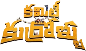 కమిటీ కుర్రోళ్లు — Logos 2