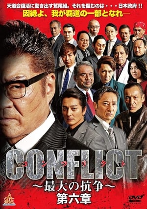 Poster CONFLICT 〜最大の抗争〜 第六章 2019