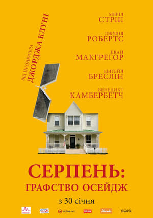 Серпень: Графство Осейдж 2013