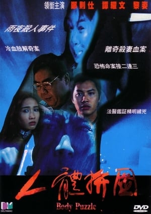 Poster 人體拼圖 2001