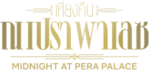 Midnight at the Opera Palace : เที่ยงคืน ณ เปรา พาเลซ ปี 1 (8 ตอนจบ ตอนที่5 บรรยายอังกฤษไม่ขึ้น)