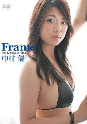 中村優 Frame