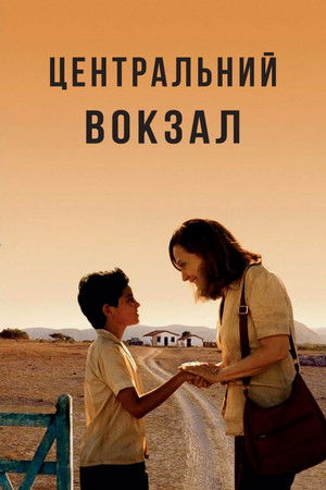 Image Бразилія. Центральний вокзал