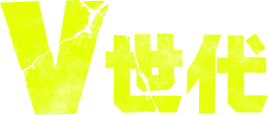 Gen V — Logos 7