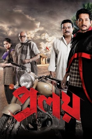 প্রলয় 2013