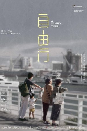 A Family Tour A Family Tour
