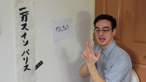 JAPANESE 101 - ＂KANCHO＂ カンチョー