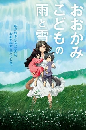Poster Ookami Kodomo no Ame to Yuki 2012