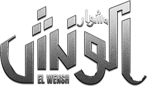 The Journey of El Wensh