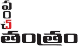 பஞ்சதந்திரம் — Logos 1
