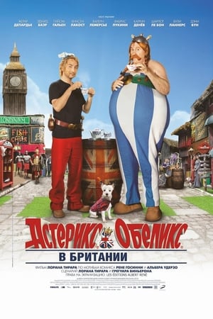 Poster Астерикс и Обеликс в Британии 2012