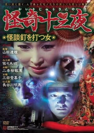 Poster Mysterious Thirteen Nights: Chapter 10 - The Woman Who Nails Ghost Stories 1971