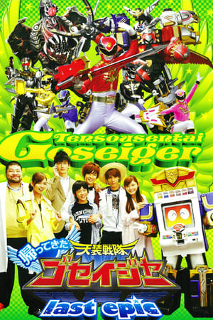 Poster Come Back! Tensou Sentai Goseiger: Last Epic - The Gosei Angels are National Idols?! 2011