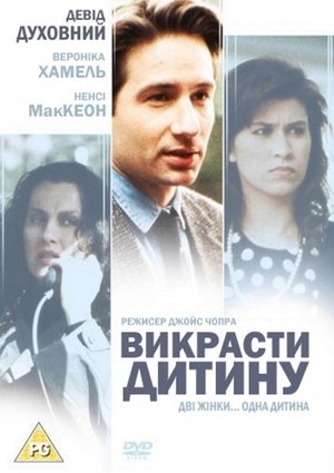 Poster Викрасти дитину 1992