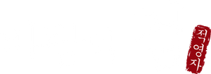 下忍 GENIN 赤い影 — Logos 1